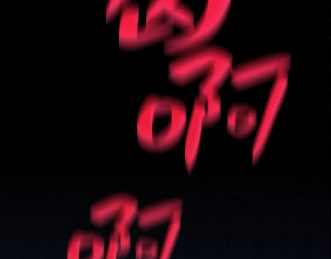 第1话 红色之眼 第244页