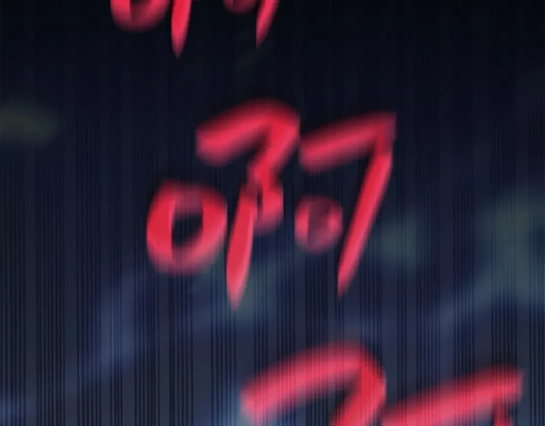 第1话 红色之眼 第245页