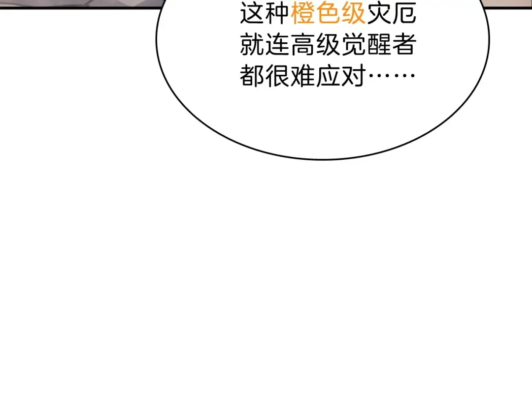 第2话 蛇夫座 第17页