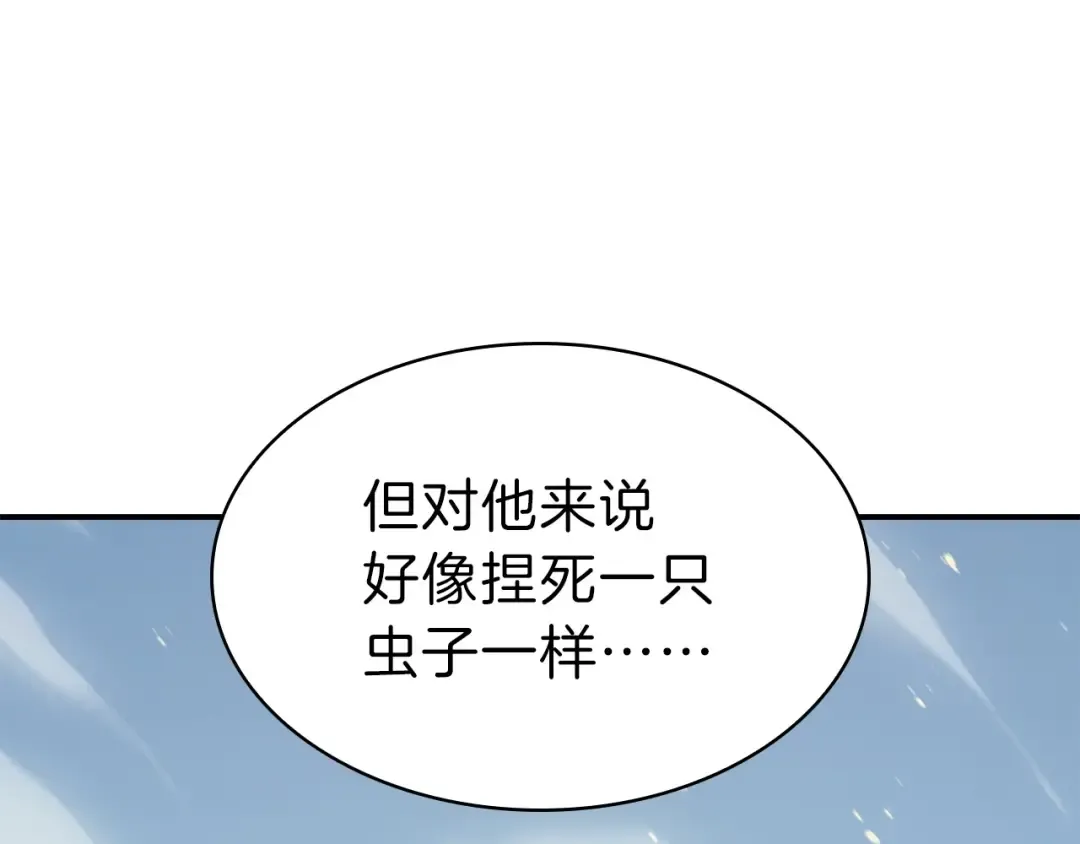第2话 蛇夫座 第18页