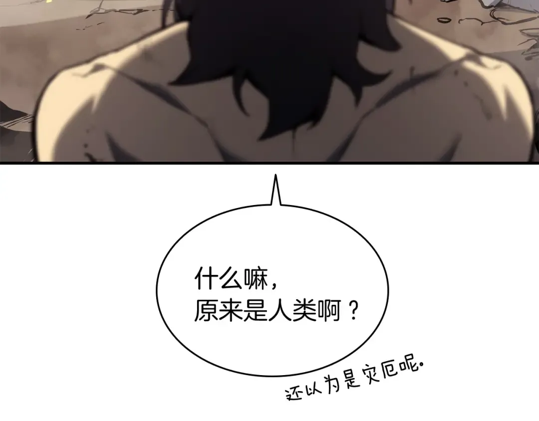 第2话 蛇夫座 第42页