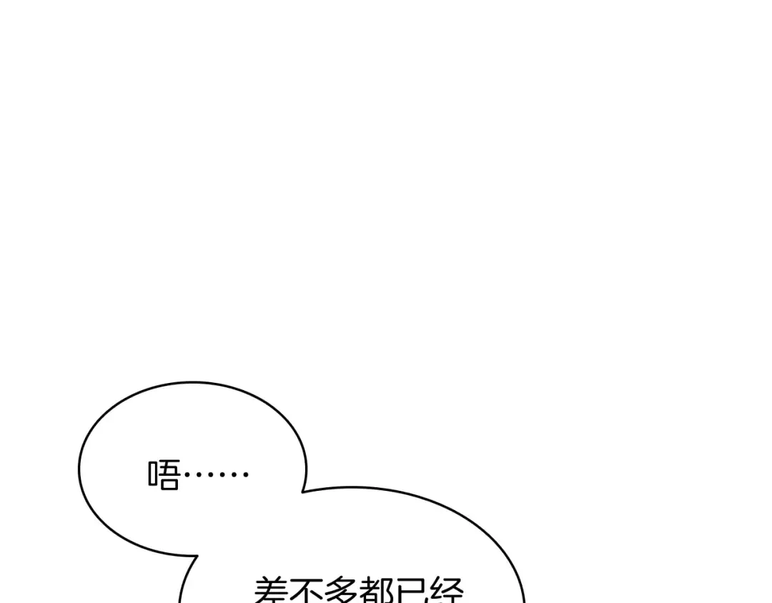 第2话 蛇夫座 第43页