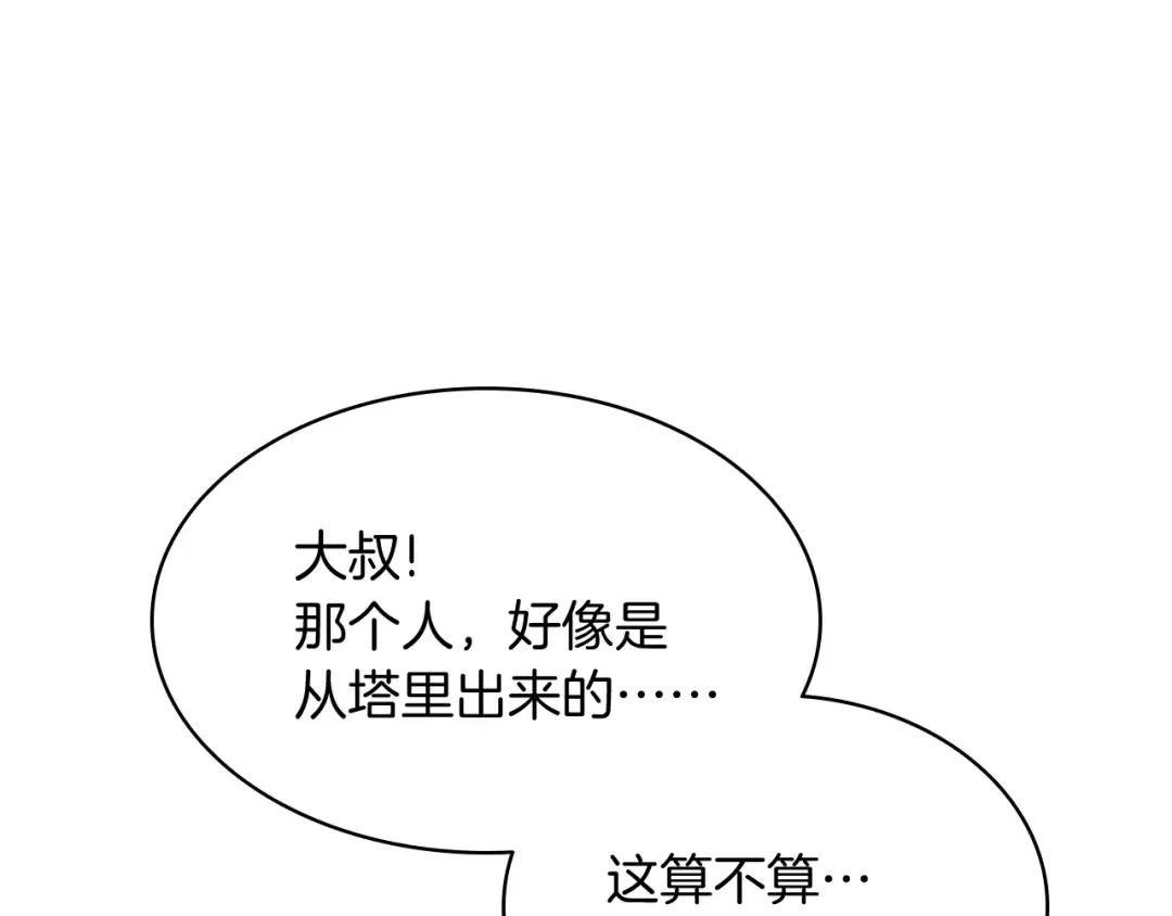 第2话 蛇夫座 第47页