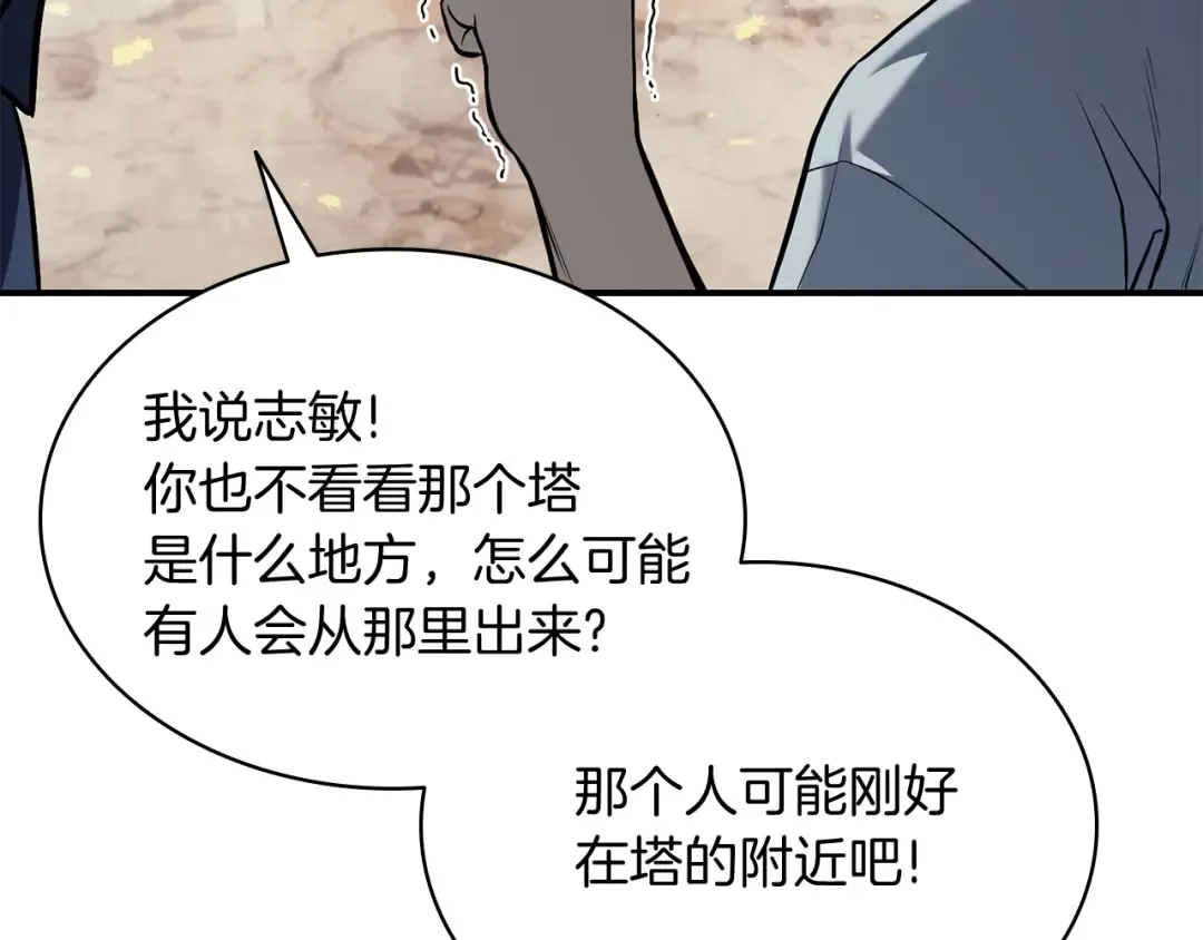 第2话 蛇夫座 第49页