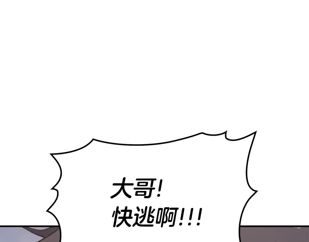 第2话 蛇夫座 第63页