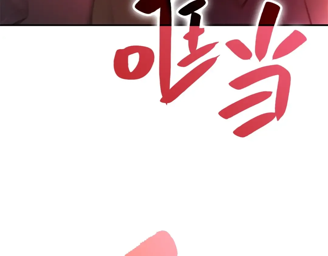 第2话 蛇夫座 第78页