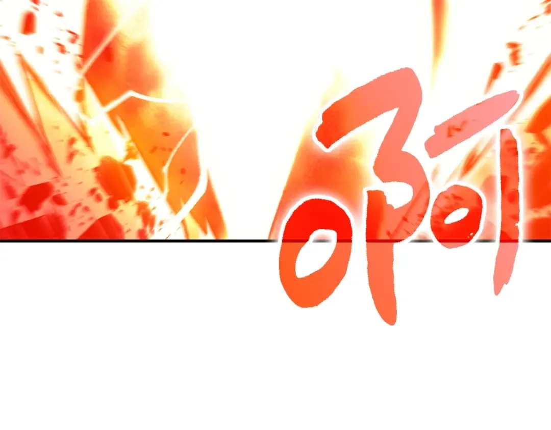 第2话 蛇夫座 第83页