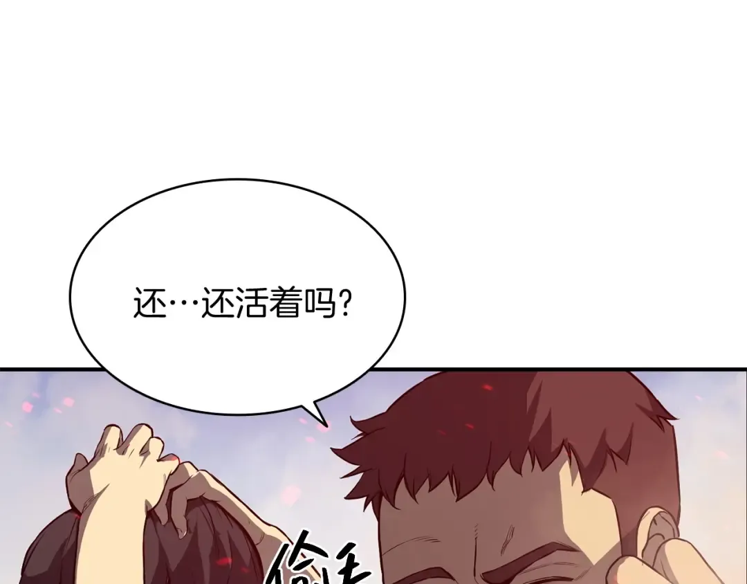第2话 蛇夫座 第97页