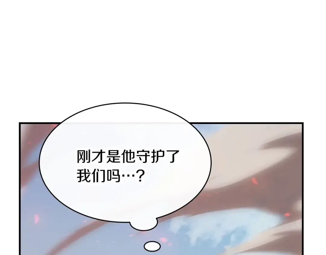 第2话 蛇夫座 第109页