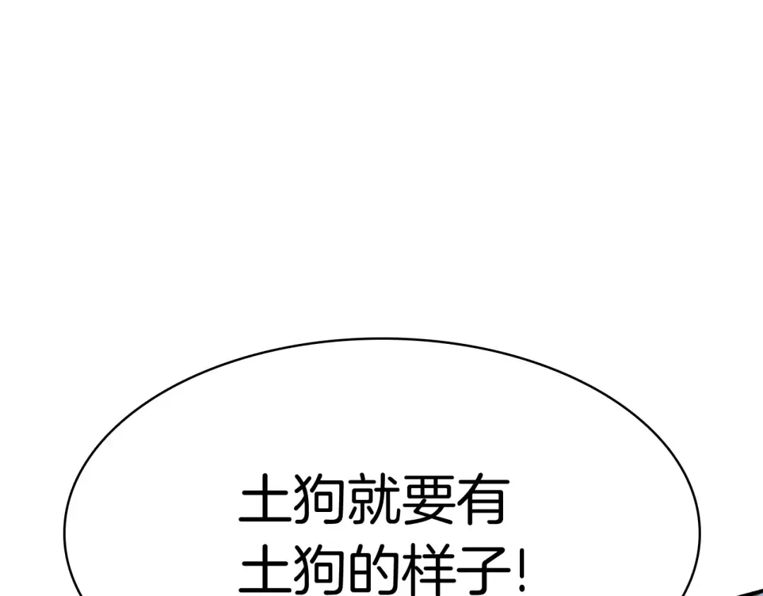 第2话 蛇夫座 第118页