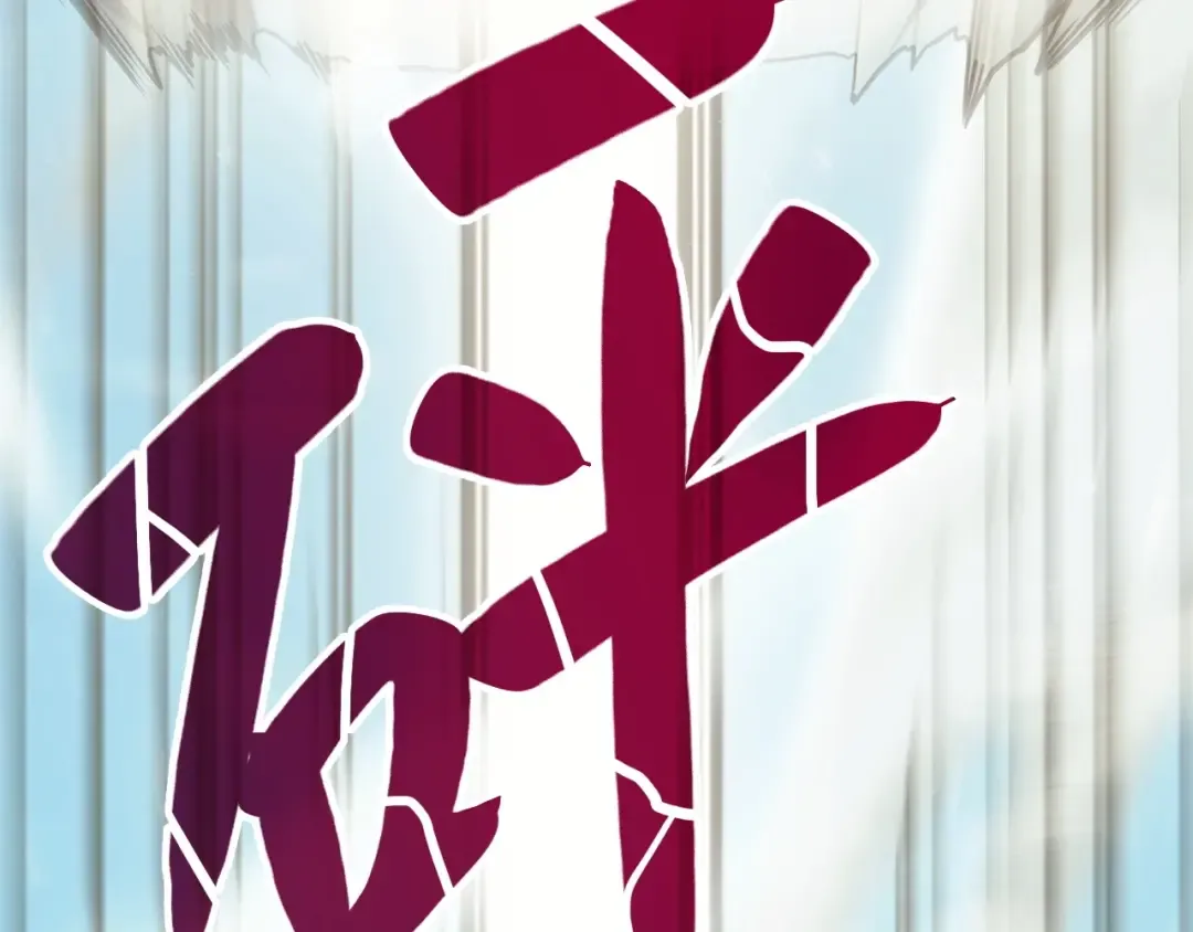 第2话 蛇夫座 第129页
