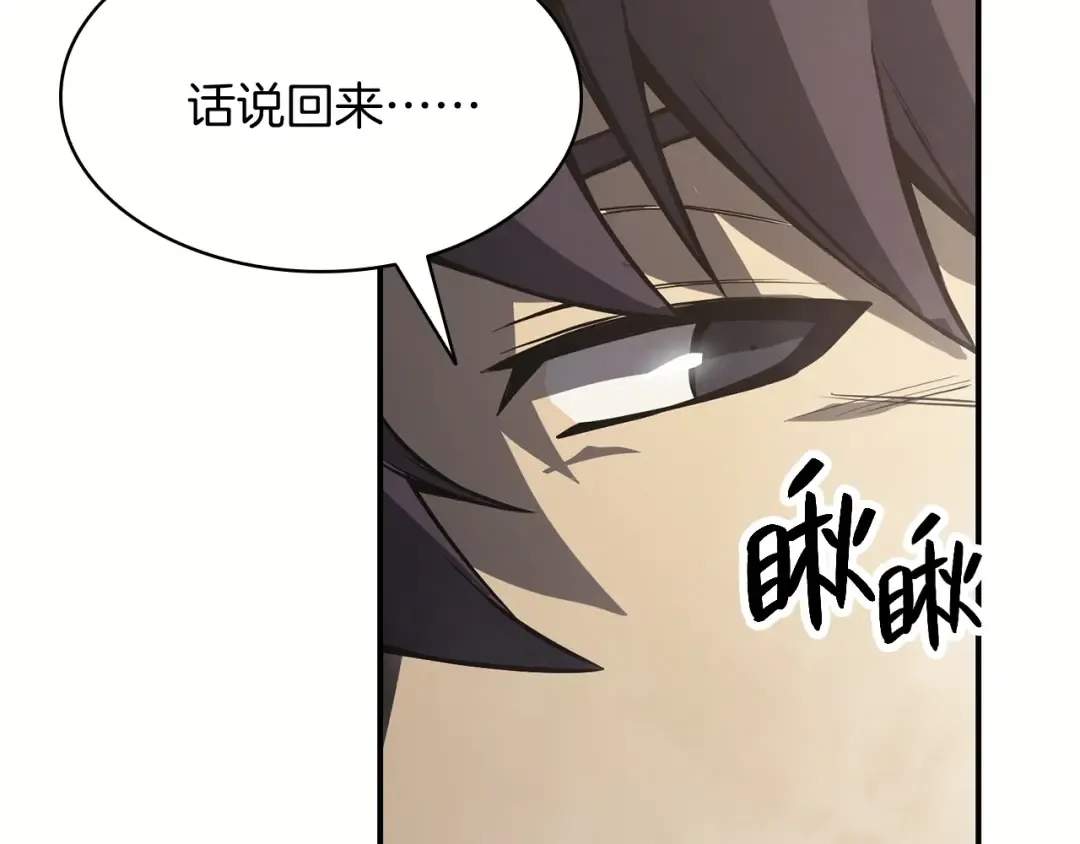 第2话 蛇夫座 第150页