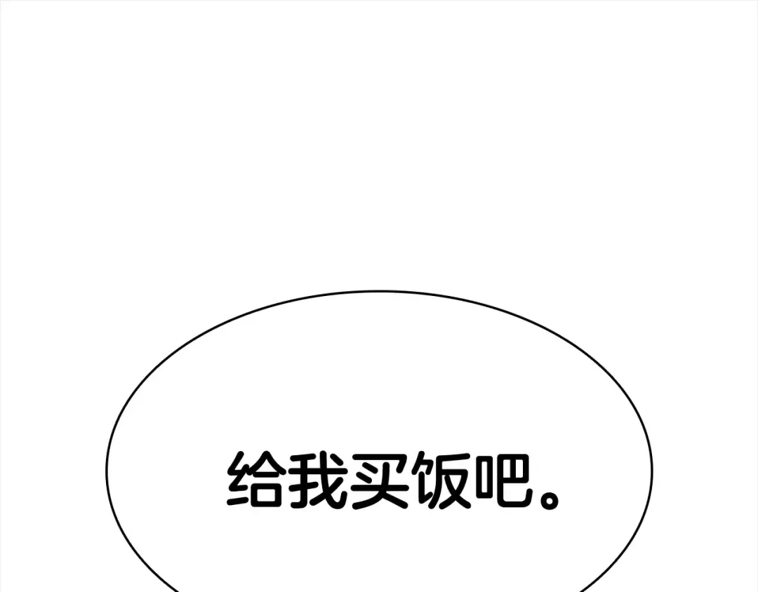 第2话 蛇夫座 第161页