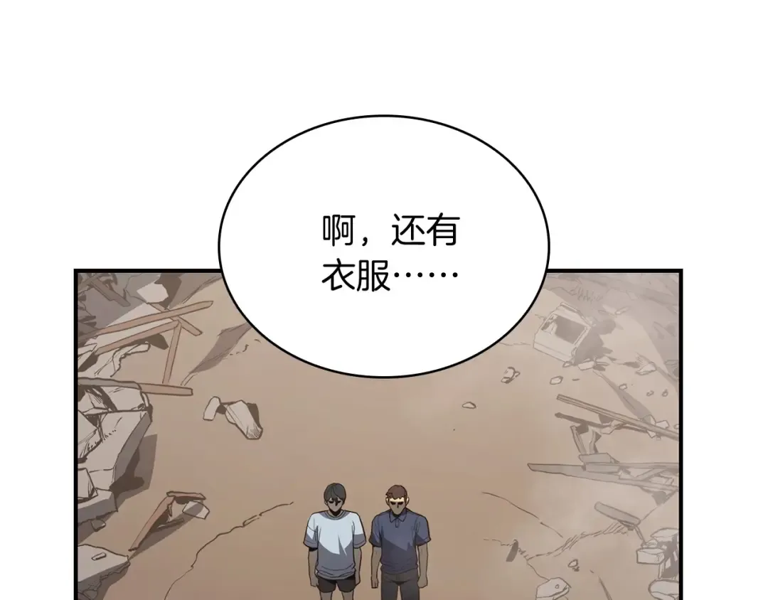 第2话 蛇夫座 第167页