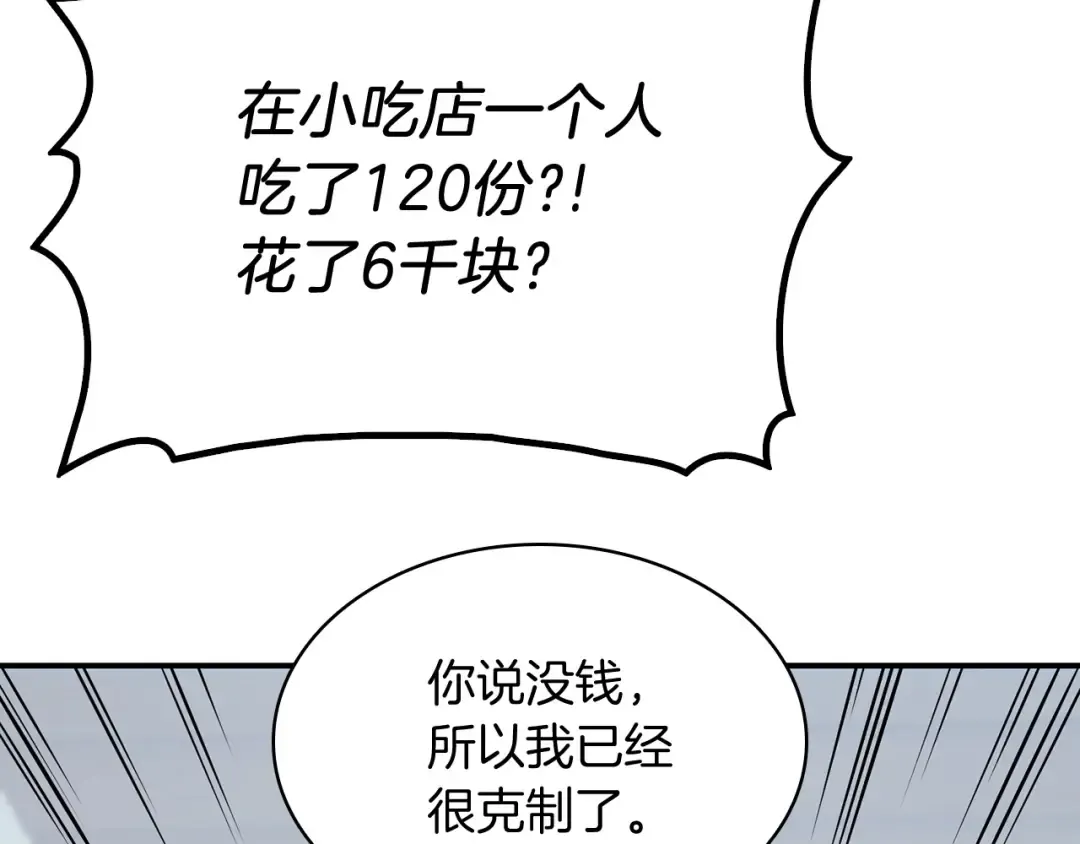 第2话 蛇夫座 第182页
