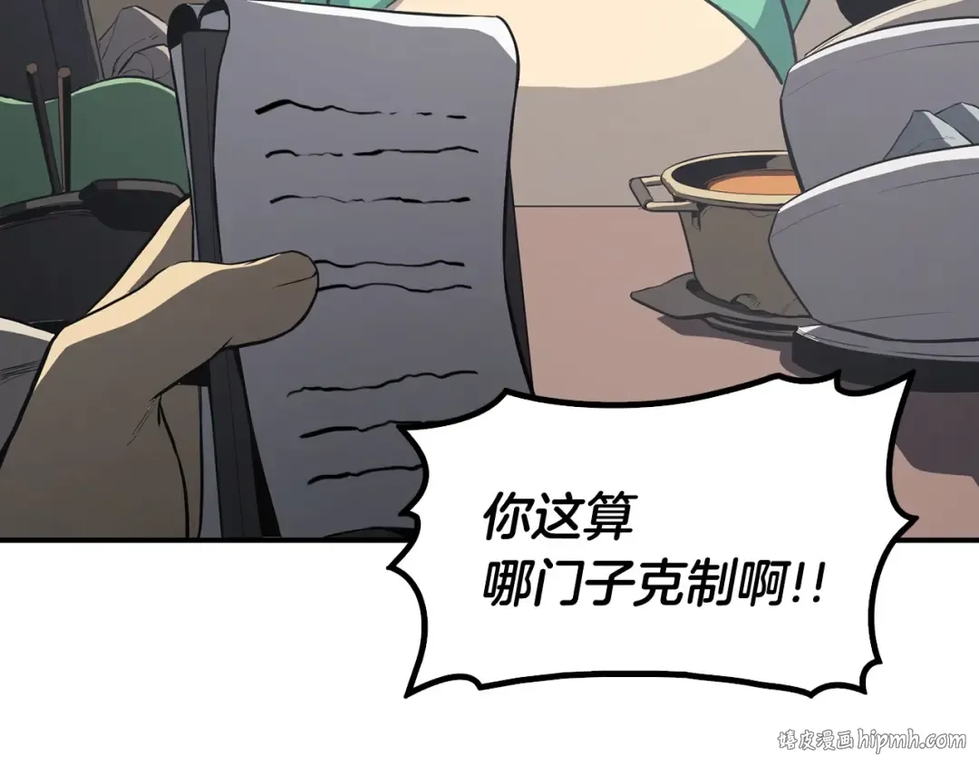 第2话 蛇夫座 第184页