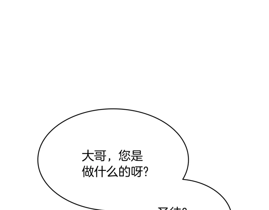 第2话 蛇夫座 第189页