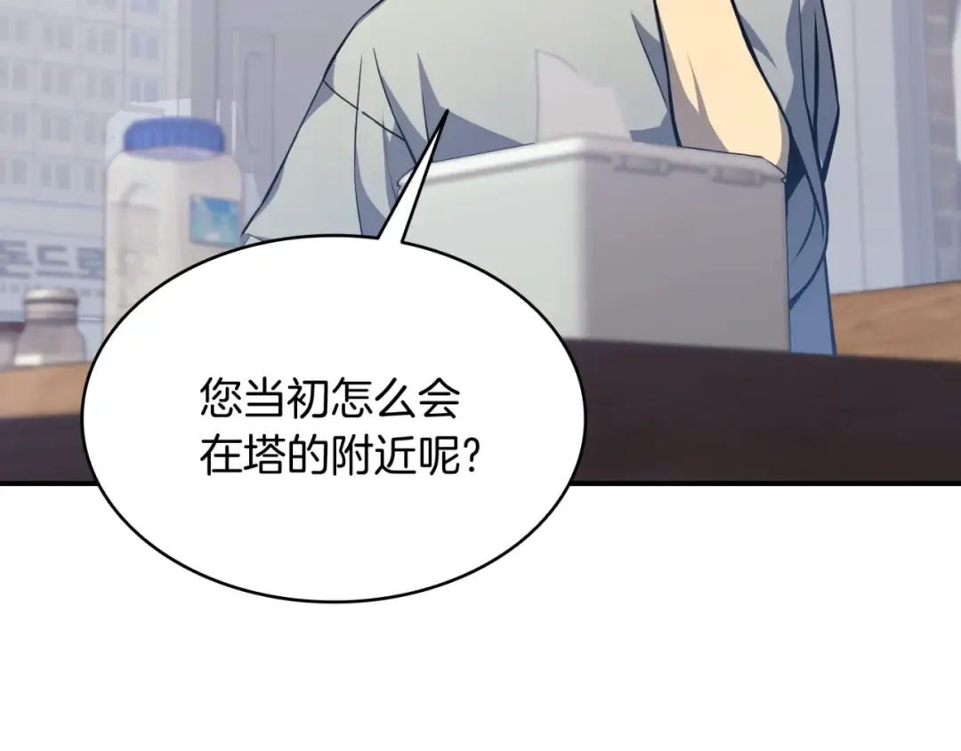 第2话 蛇夫座 第191页