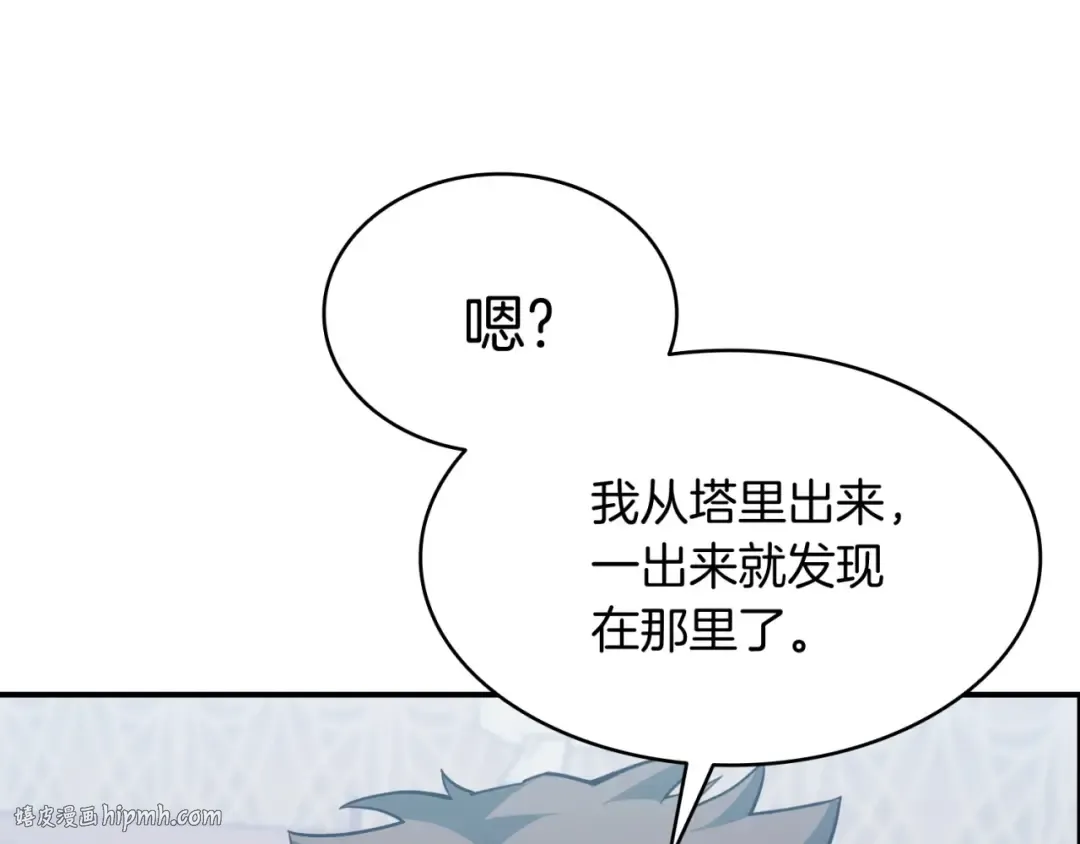 第2话 蛇夫座 第192页