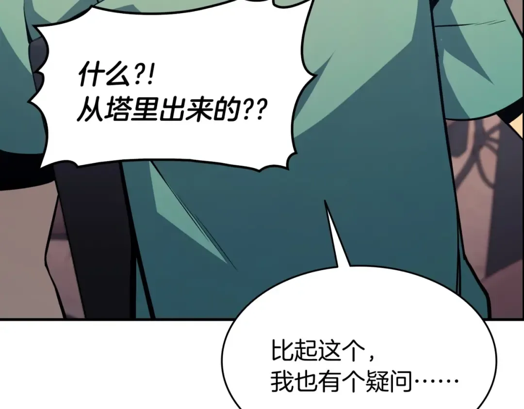 第2话 蛇夫座 第194页