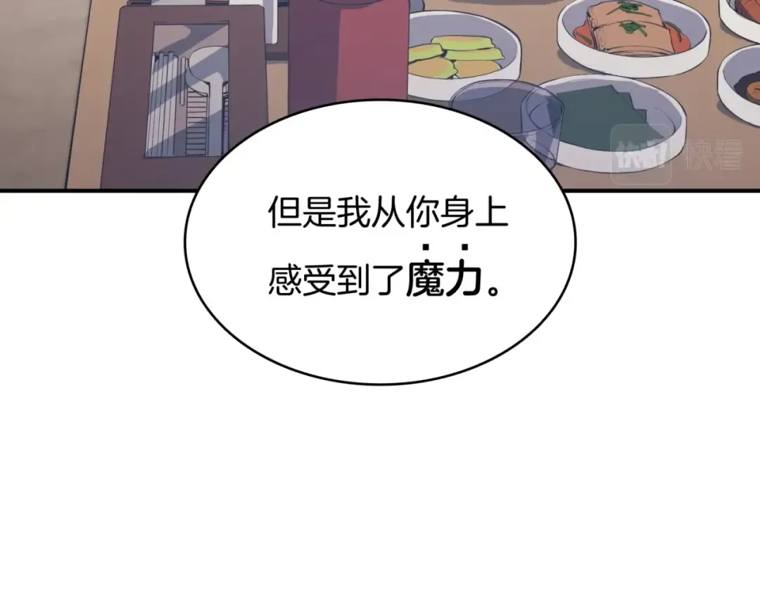 第2话 蛇夫座 第198页