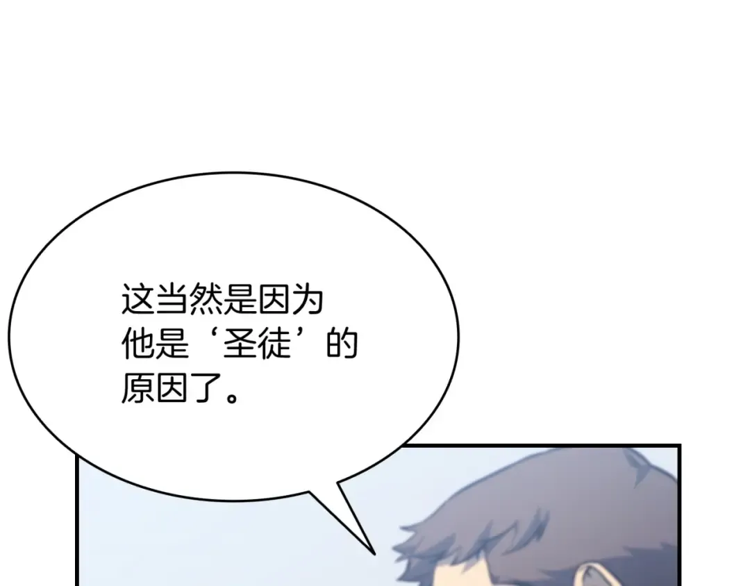第2话 蛇夫座 第199页