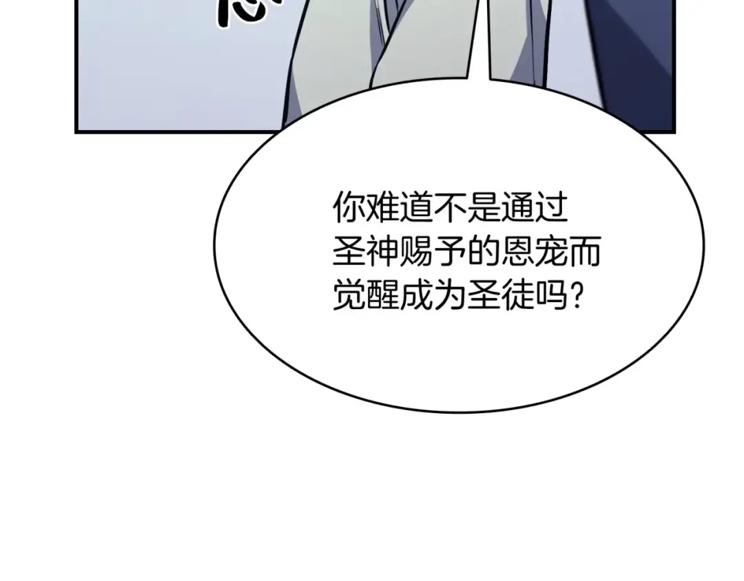 第2话 蛇夫座 第201页