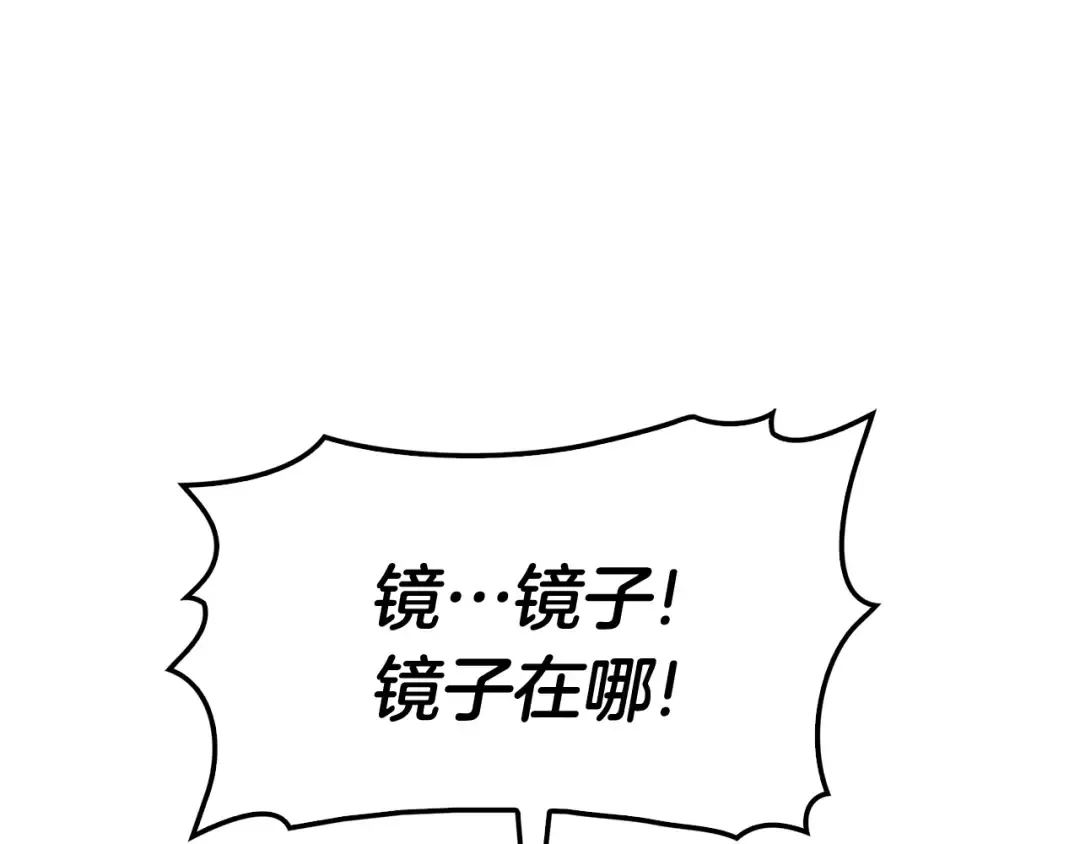 第2话 蛇夫座 第211页