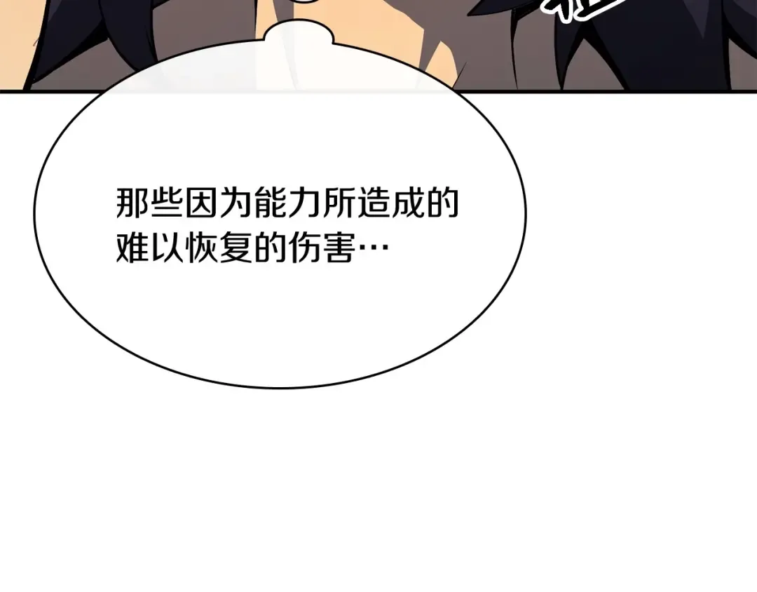 第2话 蛇夫座 第226页