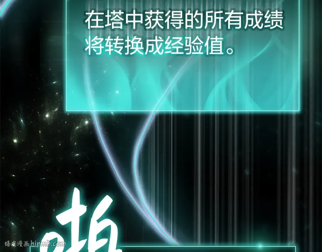 第2话 蛇夫座 第248页