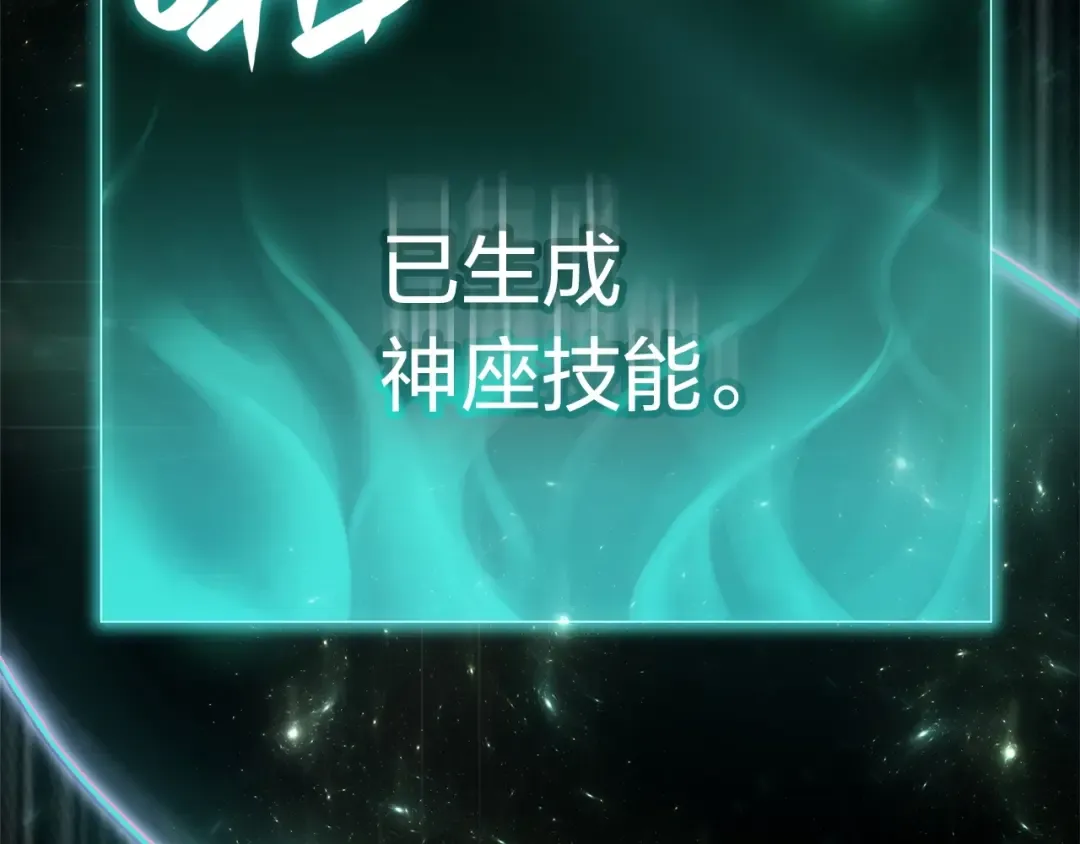 第2话 蛇夫座 第249页