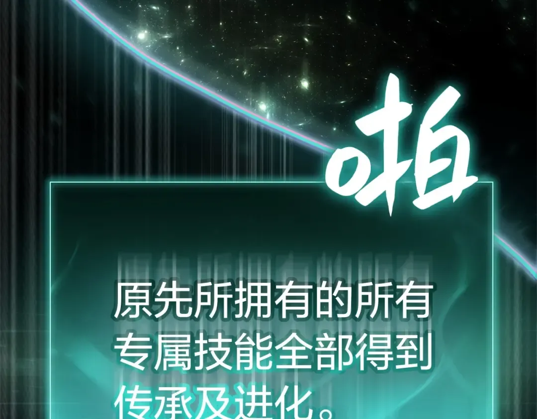 第2话 蛇夫座 第250页