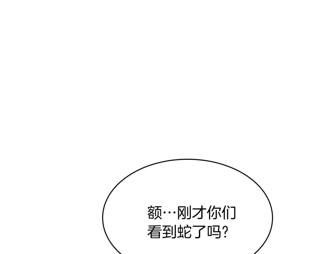 第2话 蛇夫座 第310页