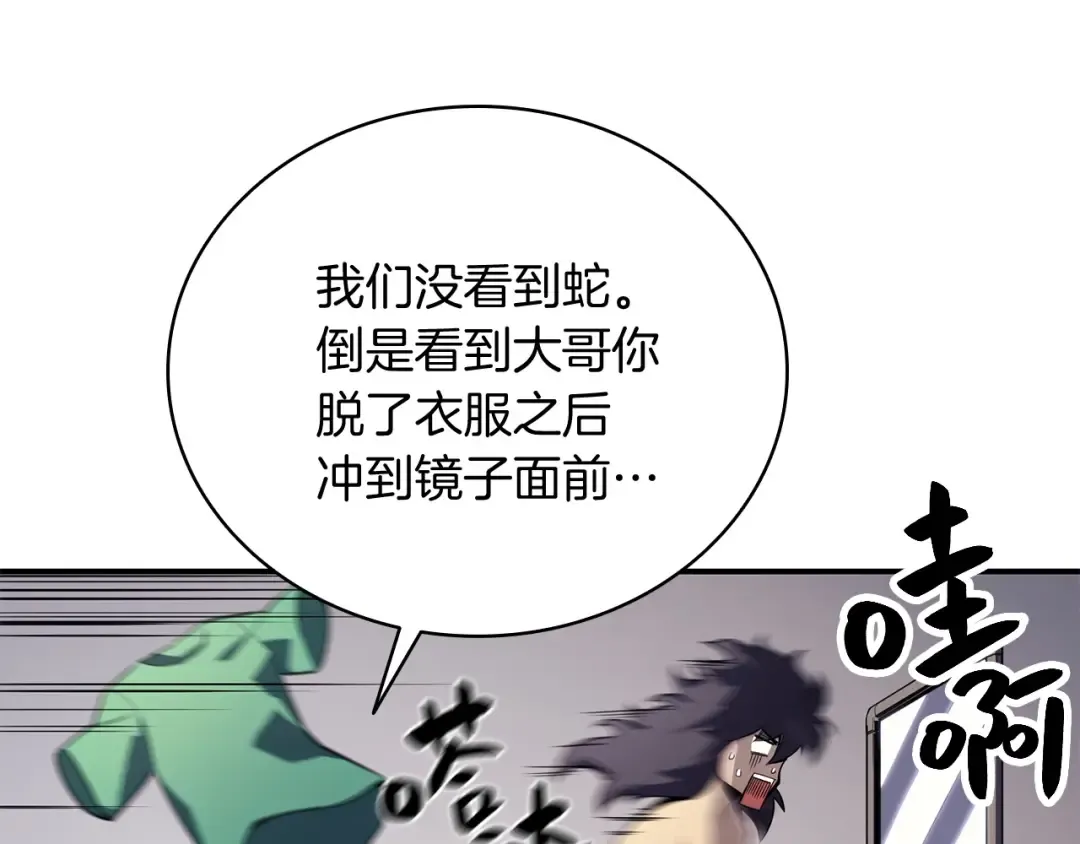 第2话 蛇夫座 第314页