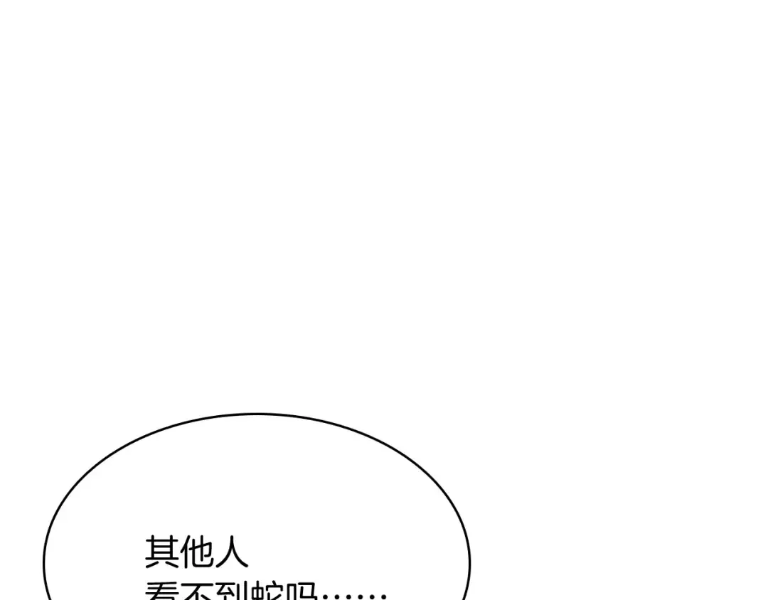 第2话 蛇夫座 第317页