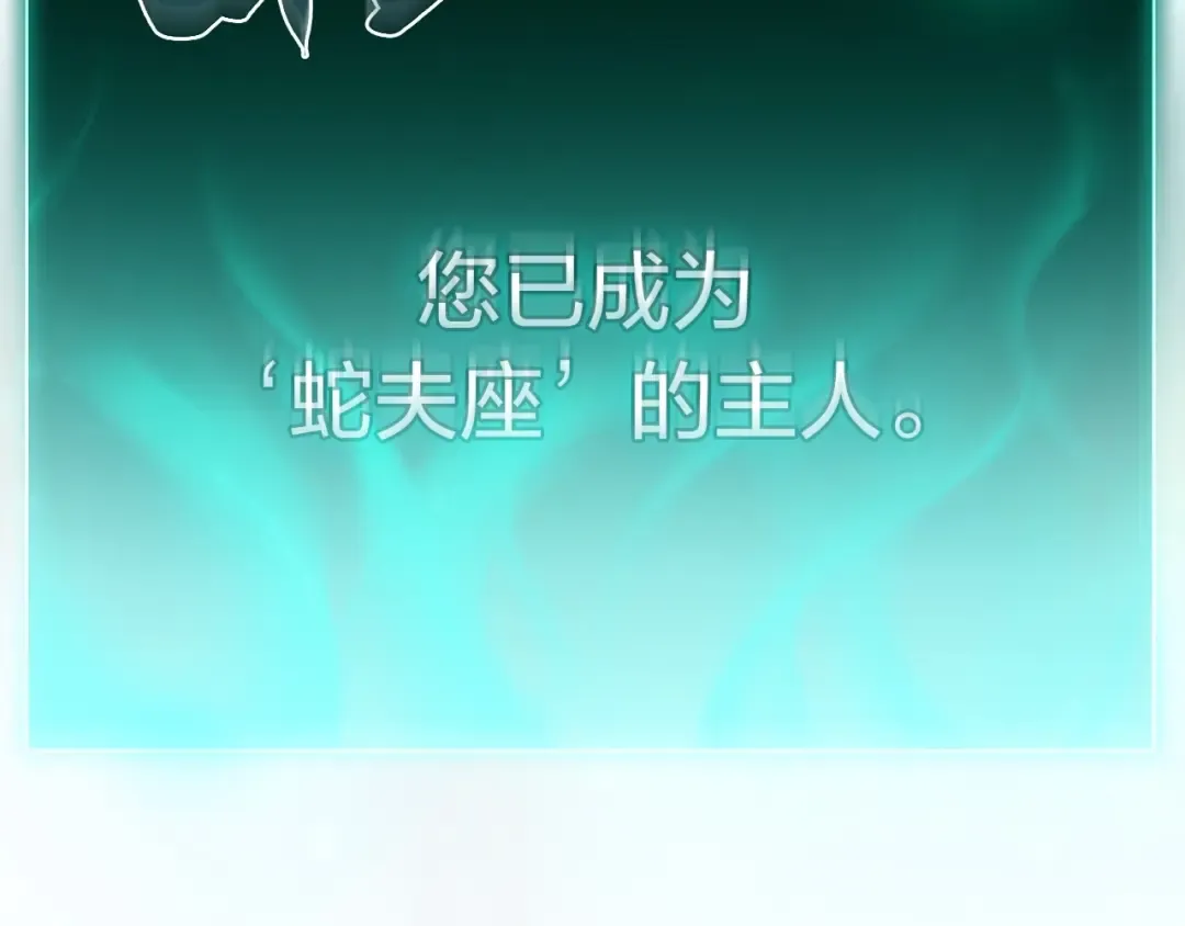 第2话 蛇夫座 第325页