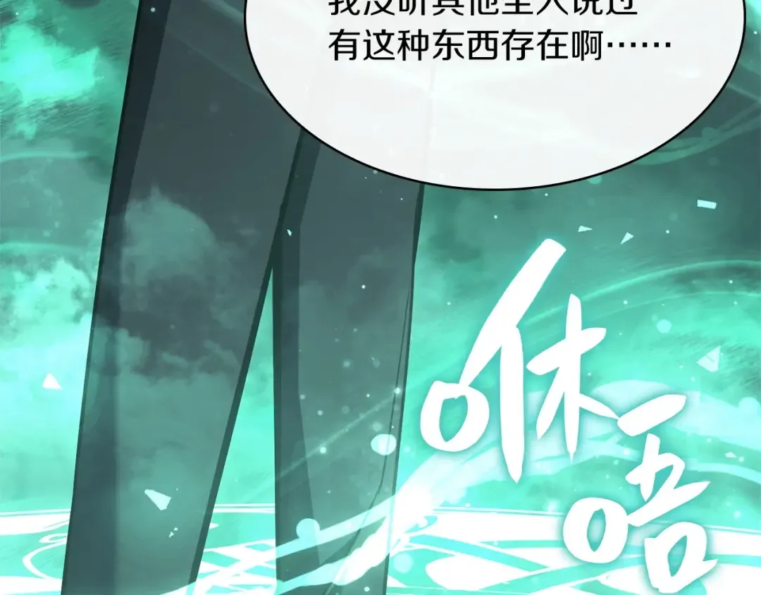 第2话 蛇夫座 第337页