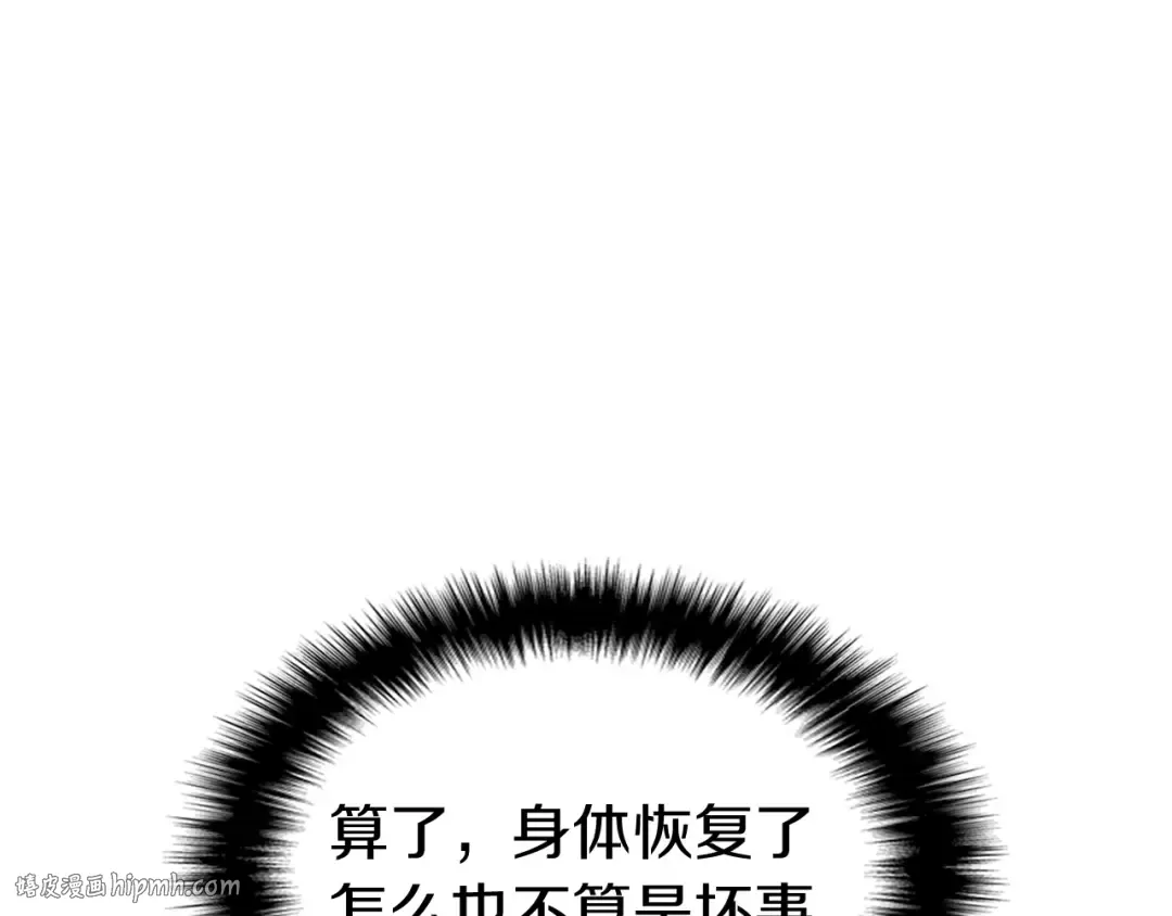 第2话 蛇夫座 第344页