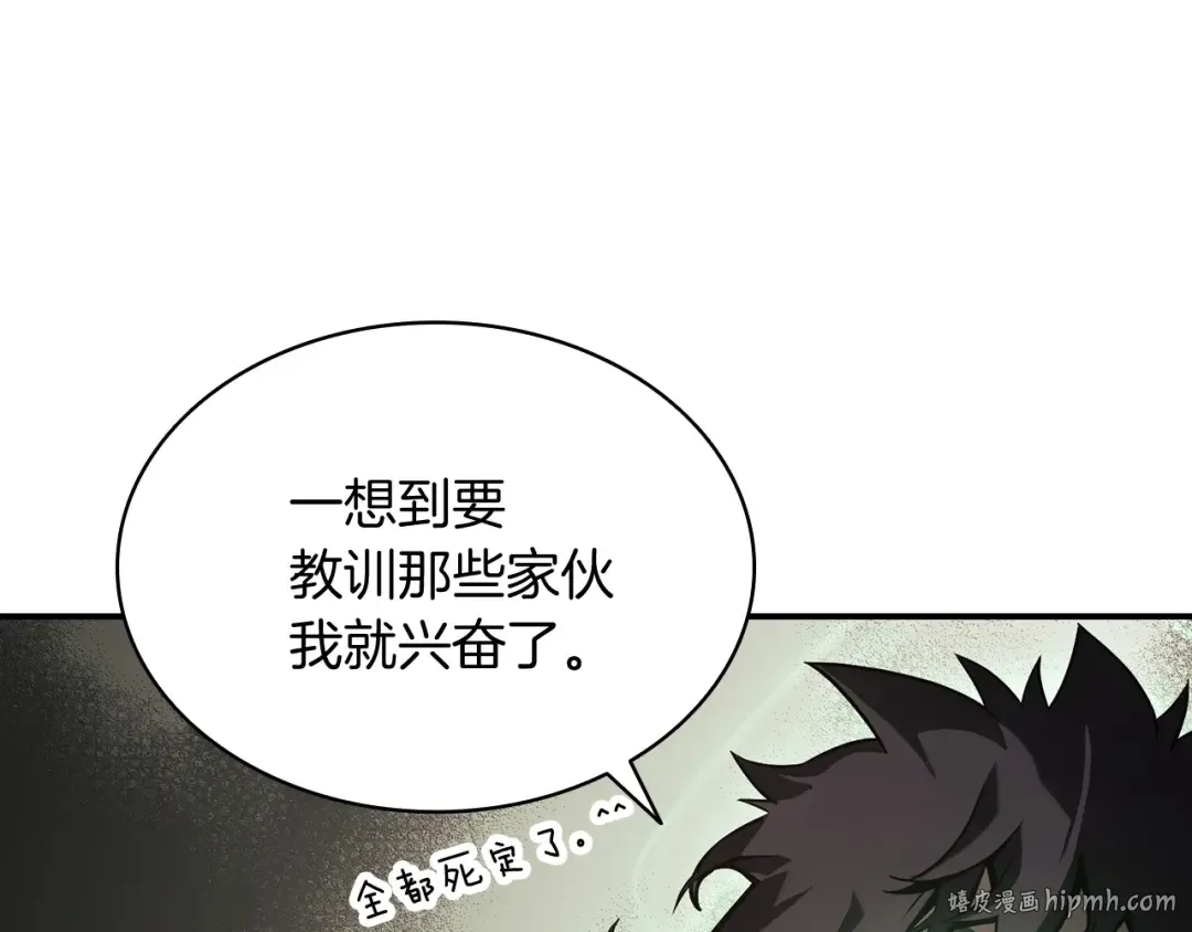 第2话 蛇夫座 第352页