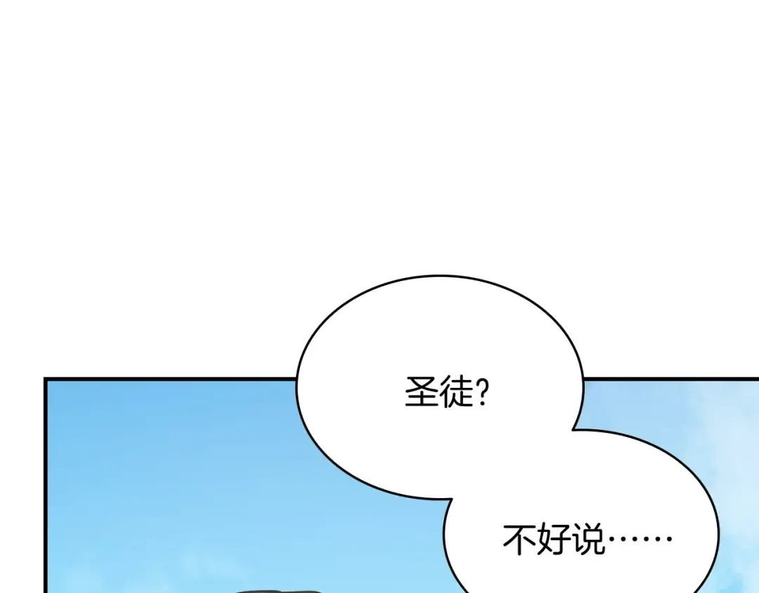 第2话 蛇夫座 第366页