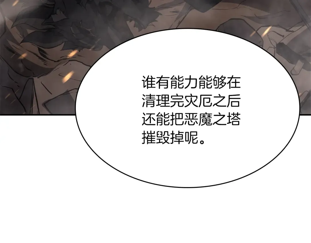 第2话 蛇夫座 第372页
