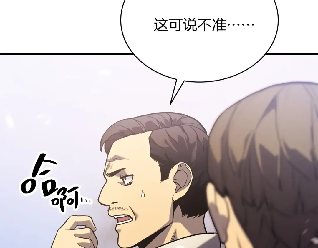 第2话 蛇夫座 第377页