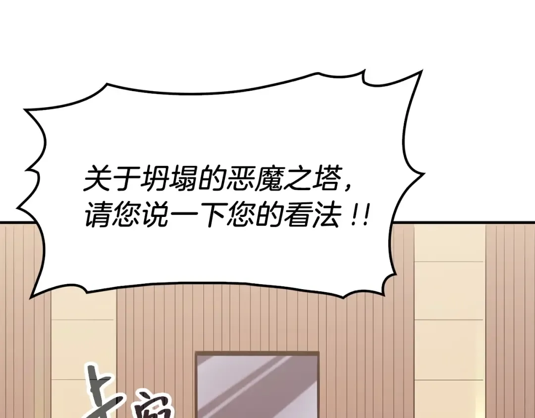 第2话 蛇夫座 第386页