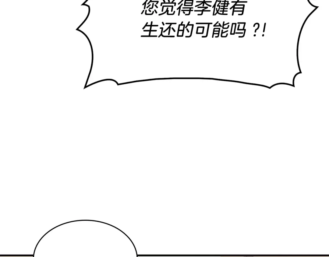 第2话 蛇夫座 第388页