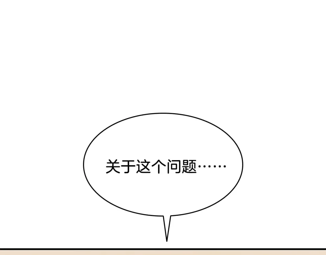 第2话 蛇夫座 第391页