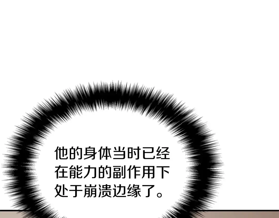 第2话 蛇夫座 第422页
