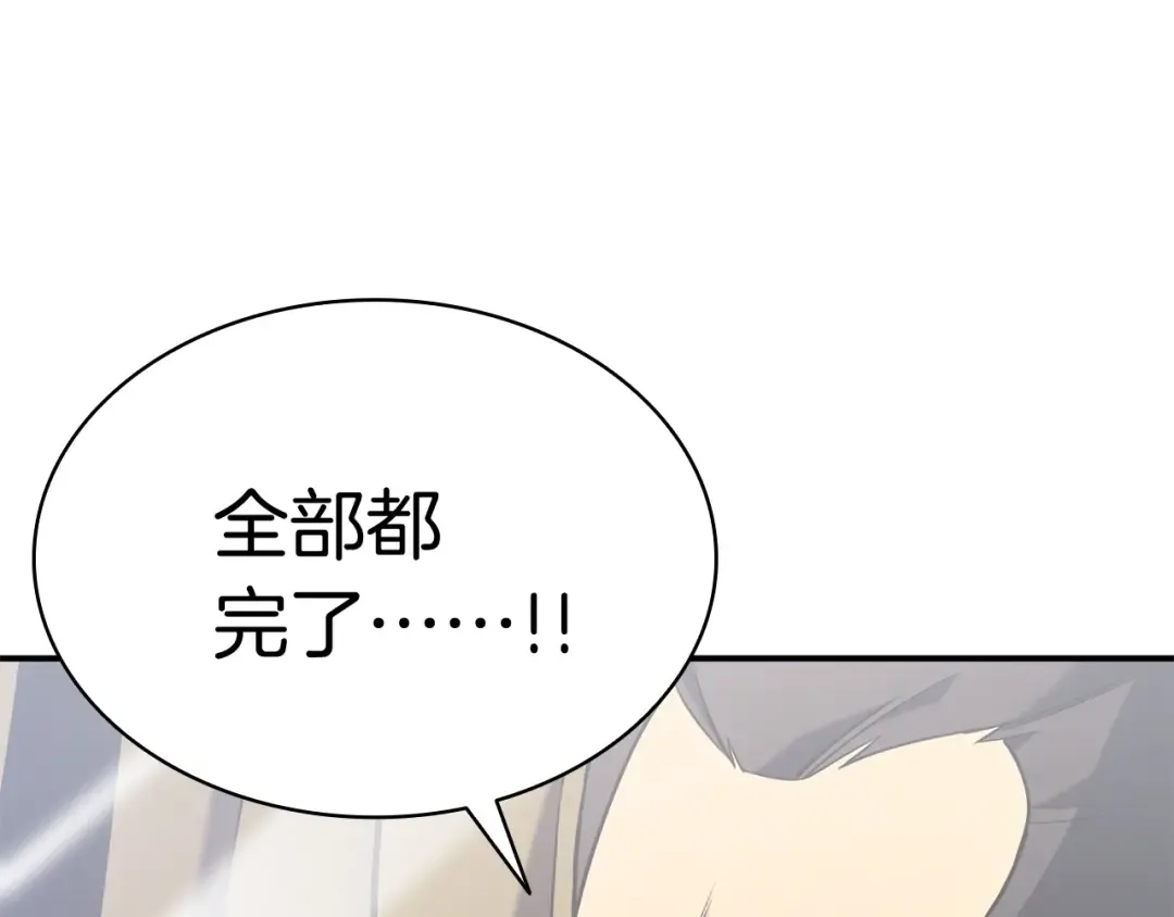 第2话 蛇夫座 第431页