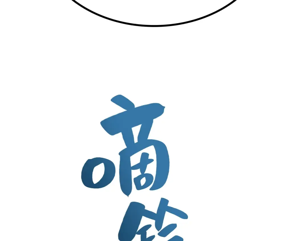 第2话 蛇夫座 第436页