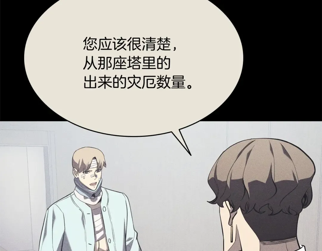 第3话 生死传闻 第97页