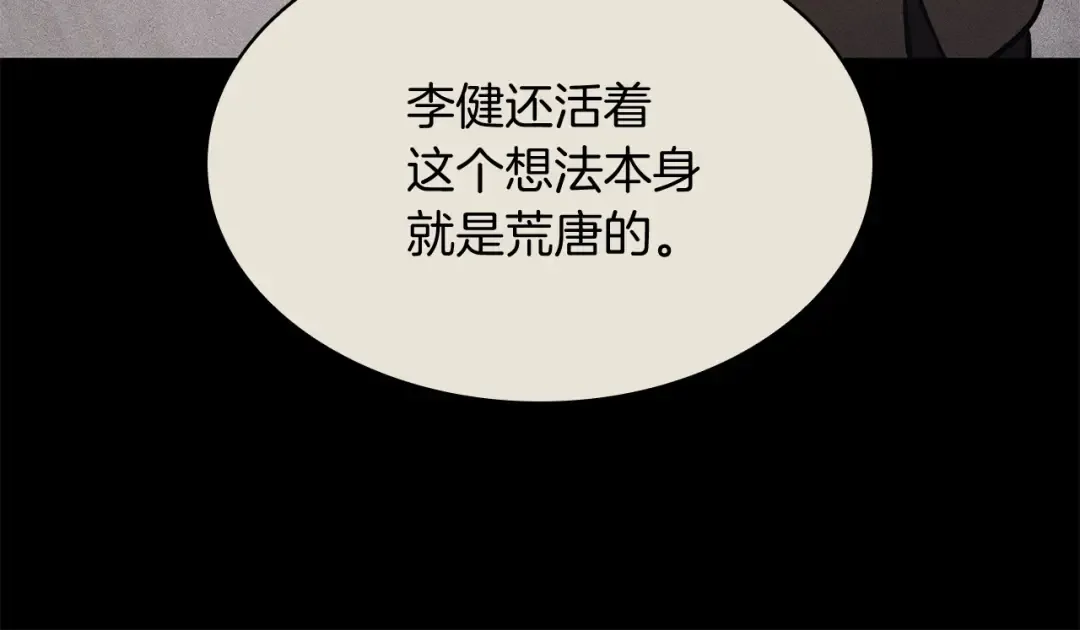 第3话 生死传闻 第99页